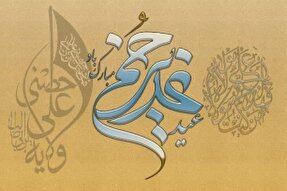 ویژه برنامه‌های غدیر در هزار و ۶۳ مسجد هرمزگان برگزار می‌شود