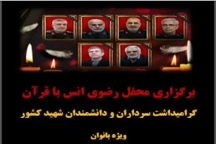 محفل انس با قرآن کریم بندرعباس