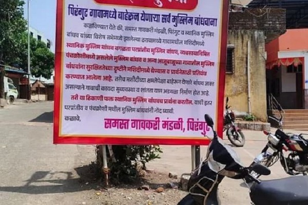 جلوگیری از ورود مسلمانان به برخی از مناطق روستایی در هند