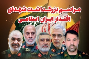 شهدای اقتدار هرمزگان شهدای اقتدار هرمزگان