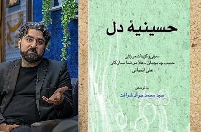 مصیبتِ مقدس، حماسه و عرفان عصاره شعر عاشورایی است + صوت