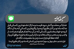 طرح | ما را در این ماه به توبه موفق کن