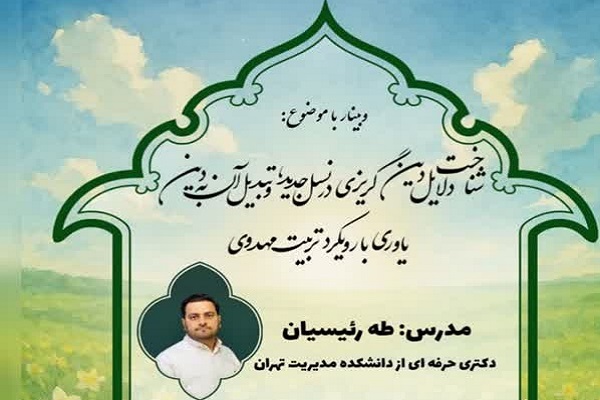 دین جهانی و نقش آن در دین‌گریزی