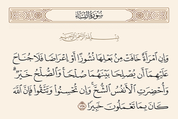 واژه «صلح» در قرآن در مقابل جنگ نیست