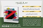 چالش‌های هویتی نوجوان در عصر دیجیتال در آخرین شماره «دیده‌بان اندیشه»