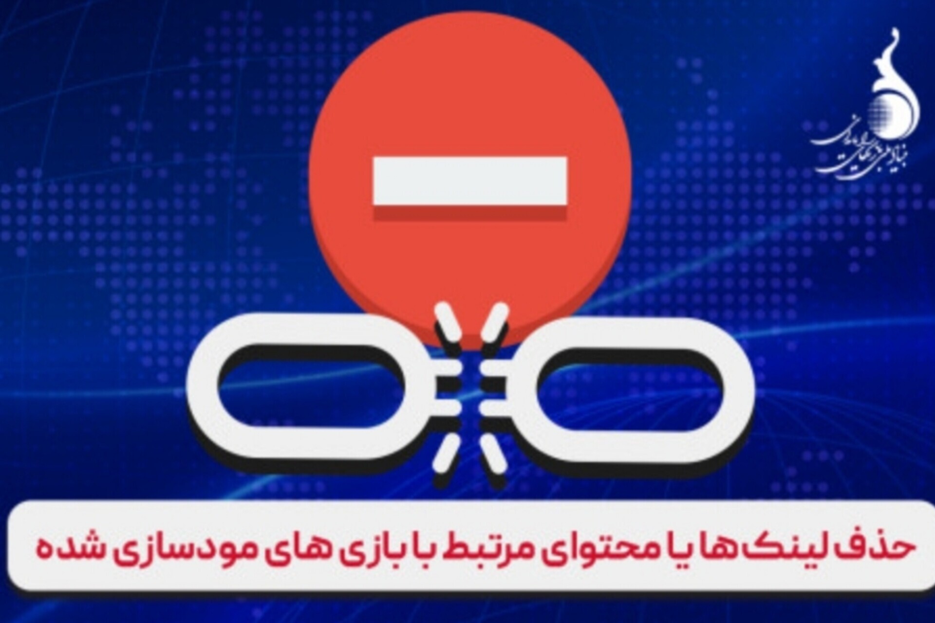 حذف 1760 لینک یا محتوای مرتبط با بازی‌های مودسازی شده