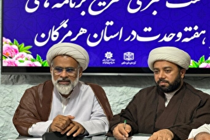 اجرای ۵۰۰ برنامه فرهنگی و قرآنی در هرمزگان همزمان با هفته وحدت