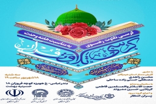 کرسی تلاوت رضوی بندرعباس