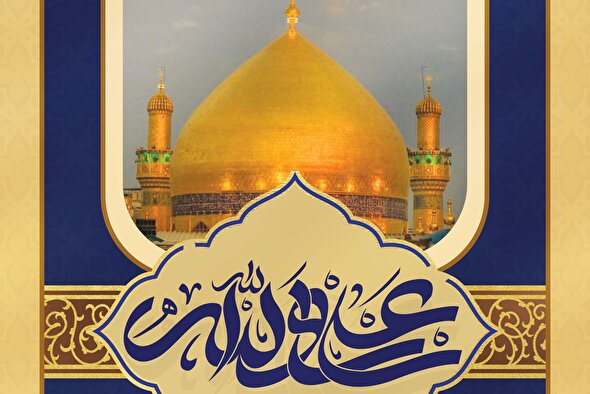 حدیث‌نگاشت | فایده محبت امیرالمؤمنین(ع)