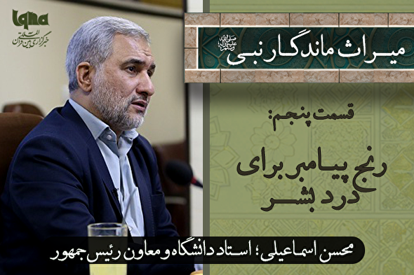 فیلم | رنج پیامبر(ص) برای درد بشر