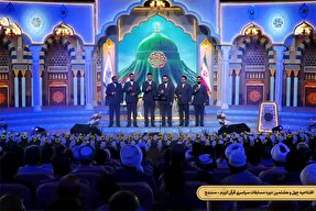 فیلم | اجرای گروه «معراج» در افتتاحیه چهل‌و‌هشتمین مسابقات سراسری قرآن