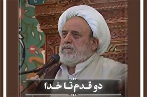 فیلم | دو قدم تا خدا