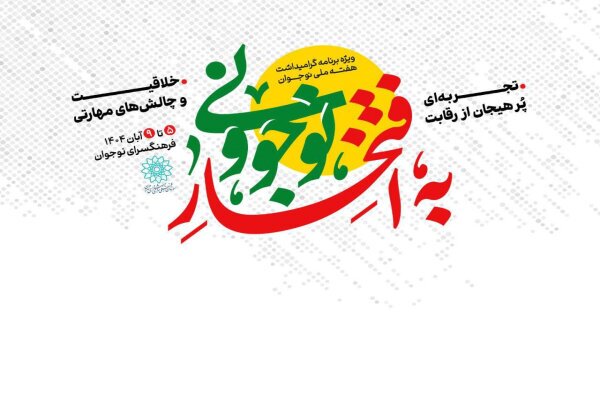 نسل فعلی نوجوان کشور؛ ادامه‌دهنده راه شهید فهمیده