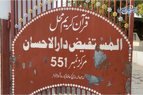 محافظت از صد هزار نسخه مصحف در «قرآن محل» پاکستان + فیلم