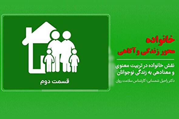 فیلم | برقراری ارتباط مؤثر با نوجوان