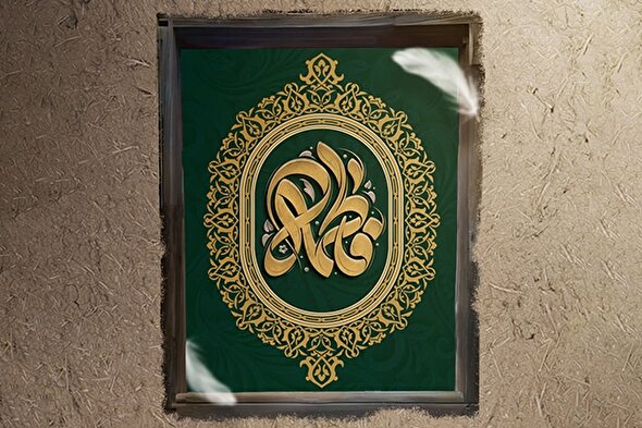 حدیث‌نگاشت | برترین بانوی بهشت