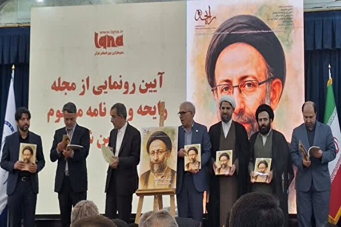 نشریه «رایحه» بزرگداشت حجت‌الاسلام سیدمحسن شفیعی رونمایی شد