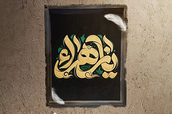 حدیث‌نگاشت | خشنودی فاطمی