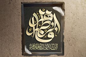 حدیث‌نگاشت | حمد پروردگار با تسبیحات حضرت زهرا(س)