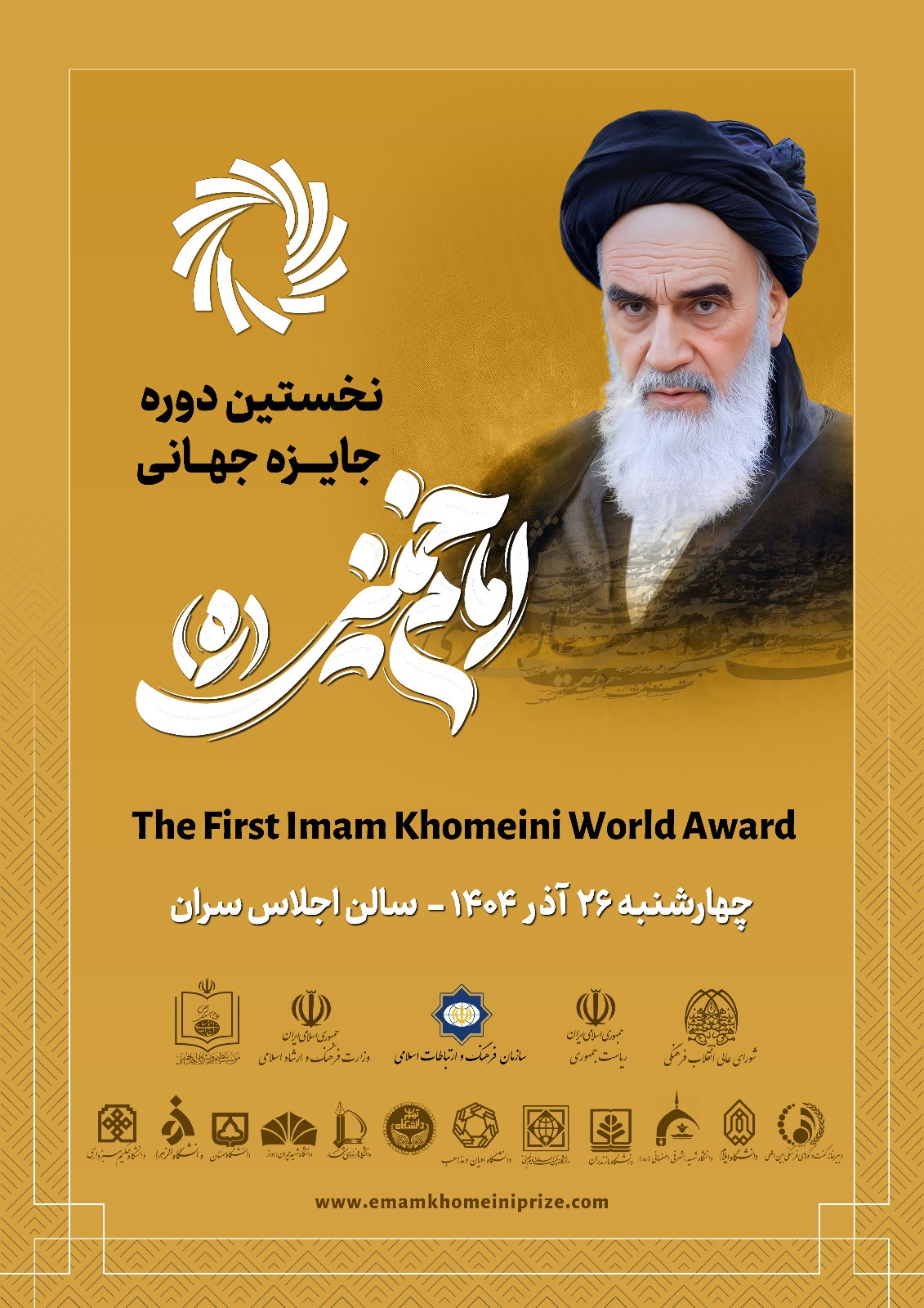 حضور اندیشمندان ۱۳ کشور در رویداد جهانی امام خمینی(ره) در تهران