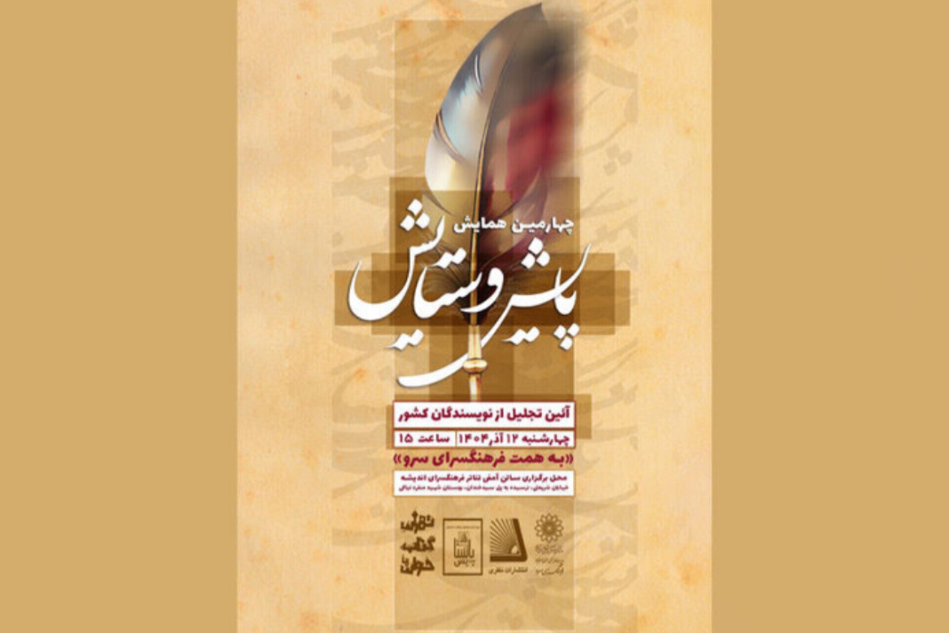 فرهنگ، بذر ماندگار هویت در اندیشه حکما است