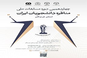 آغاز مرحله استانی مسابقات ملی مناظره دانشجویان در هرمزگان