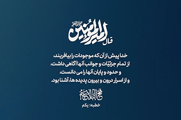 طرح | علم فراگیر خداوند به همه موجودات