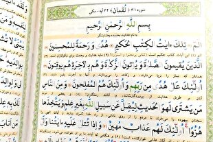 دانش انسان در آینه سوره لقمان