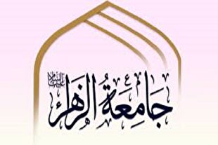 نگاهی به پژوهش‌های مسئله‌محور جامعه‌الزهرا(س) و مقایسه با وضعیت جهانی