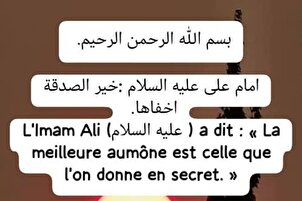 La meilleure aumône