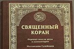 Une nouvelle traduction du Saint Coran en russe