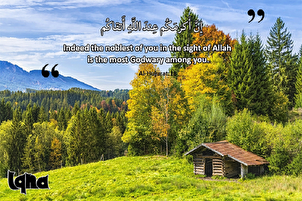 जीवन भर के लिए आयतें: भगवान को कौन अधिक प्रिय हैं?