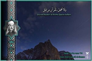 सूरह ताहा से "अली अल-बन्ना" स्थायी तिलावत। फिल्म