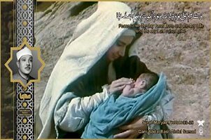 फ़िल्म | अब्दुल बासित की स्थायी आवाज़ के साथ सूरह मरियम से छंदों का पाठ