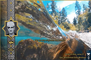 Film/ Lantunan Indah Surah Ar-Rum oleh Syekh Siddiq al-Minshawi