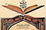 Majlis Perasmian Pertandingan Al-Quran Peringkat Kebangsaan “Zayn al-Aswat” Diadakan di Qom