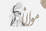 Kesatuan dan Kepelbagaian dalam Pemikiran Rumi; Asas Pemikiran Sejagat