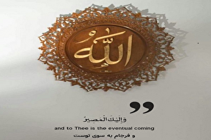 انجام او پاي د هغه وآ خوا ته دی