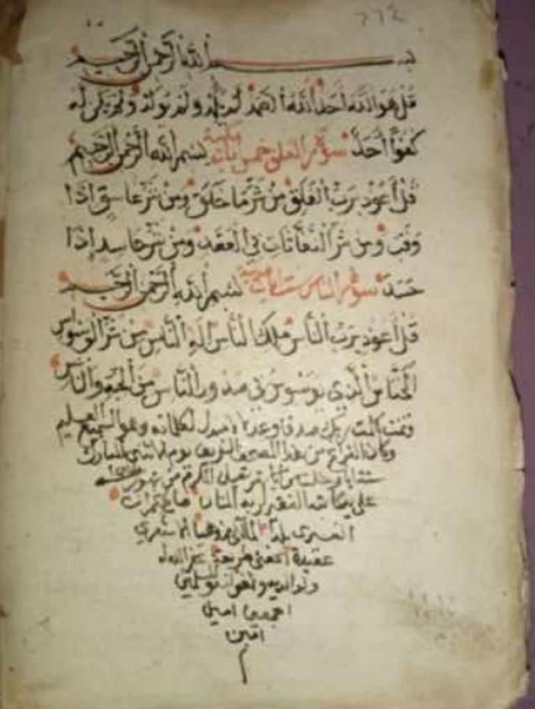Güney Mısır'da 151 yaşında el yazma bir Kur’an tespit edildi