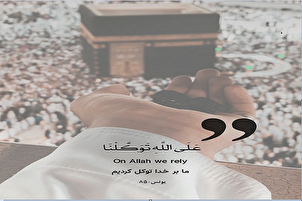 Allah’a tevekkül
