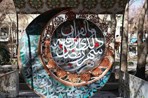 Ramazan ve Nevruz'un Buluşması: İsfahan'da Sanat Etkinliği